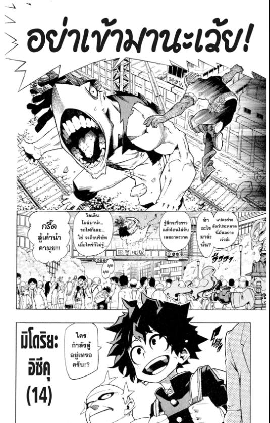 My Hero Academia chapter 1:5